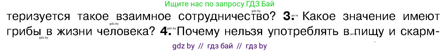 Биология, 7 класс Учебник, автор: Лисов Николай Дмитриевич, издательство Народная асвета, Минск, 2022, зелёного цвета, страница 64, номер 3, Условие