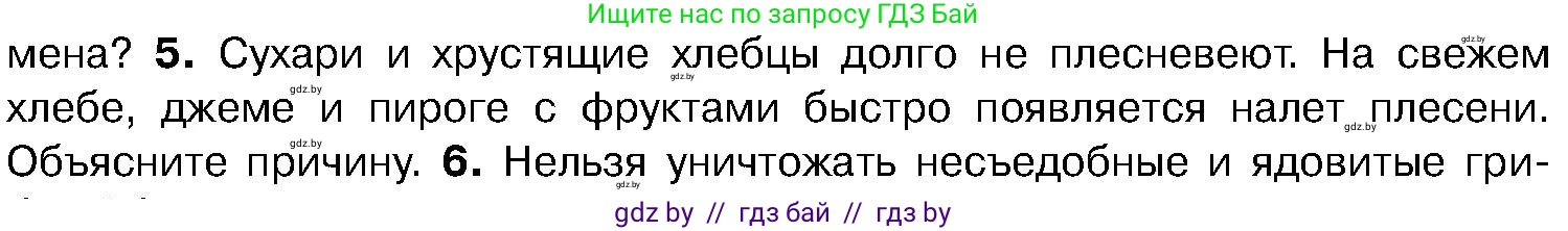 Биология, 7 класс Учебник, автор: Лисов Николай Дмитриевич, издательство Народная асвета, Минск, 2022, зелёного цвета, страница 64, номер 5, Условие