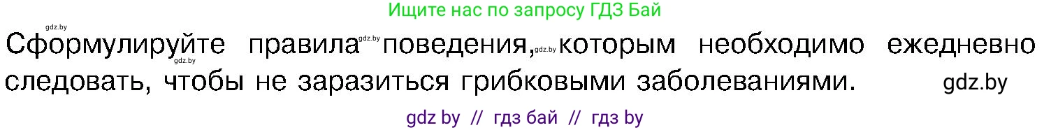 Биология, 7 класс Учебник, автор: Лисов Николай Дмитриевич, издательство Народная асвета, Минск, 2022, зелёного цвета, страница 64, Условие