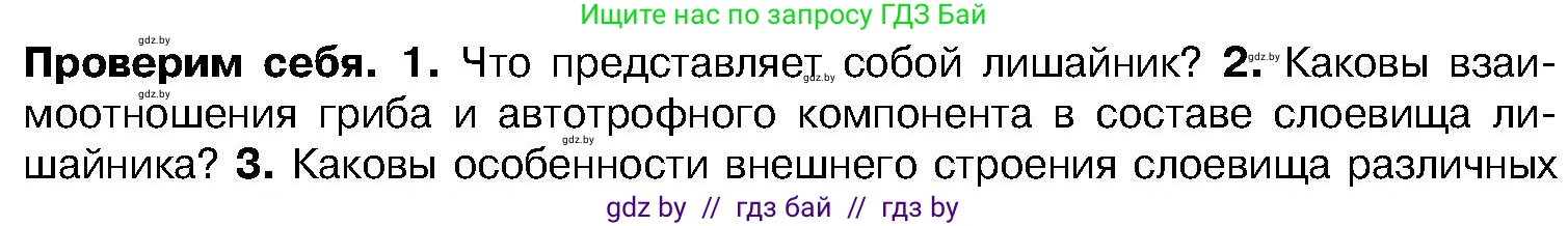 Биология, 7 класс Учебник, автор: Лисов Николай Дмитриевич, издательство Народная асвета, Минск, 2022, зелёного цвета, страница 68, номер 2, Условие