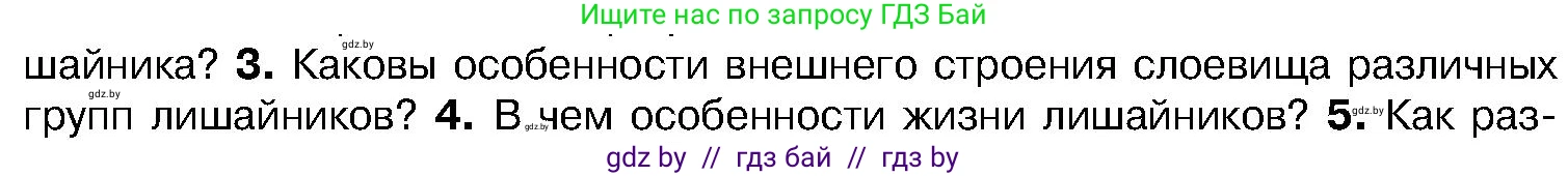 Биология, 7 класс Учебник, автор: Лисов Николай Дмитриевич, издательство Народная асвета, Минск, 2022, зелёного цвета, страница 68, номер 3, Условие