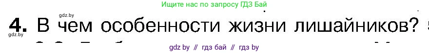 Биология, 7 класс Учебник, автор: Лисов Николай Дмитриевич, издательство Народная асвета, Минск, 2022, зелёного цвета, страница 68, номер 4, Условие