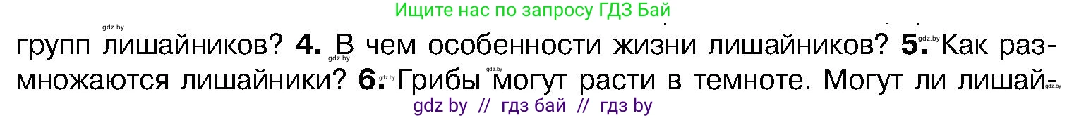 Биология, 7 класс Учебник, автор: Лисов Николай Дмитриевич, издательство Народная асвета, Минск, 2022, зелёного цвета, страница 68, номер 5, Условие