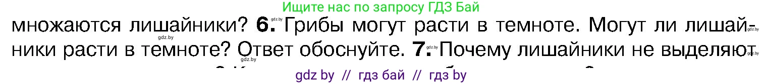 Биология, 7 класс Учебник, автор: Лисов Николай Дмитриевич, издательство Народная асвета, Минск, 2022, зелёного цвета, страница 68, номер 6, Условие