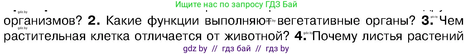 Биология, 7 класс Учебник, автор: Лисов Николай Дмитриевич, издательство Народная асвета, Минск, 2022, зелёного цвета, страница 75, номер 3, Условие
