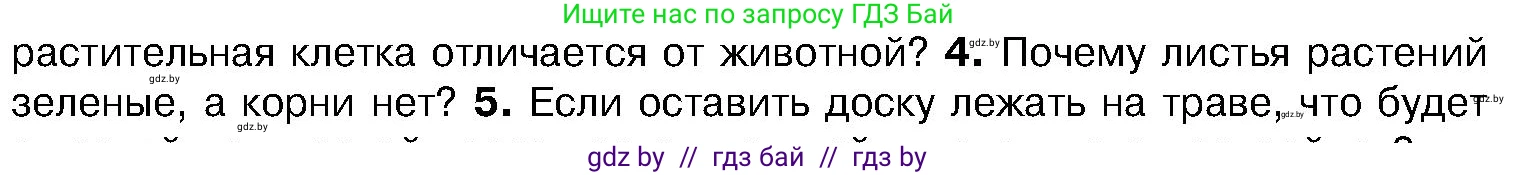 Биология, 7 класс Учебник, автор: Лисов Николай Дмитриевич, издательство Народная асвета, Минск, 2022, зелёного цвета, страница 75, номер 4, Условие