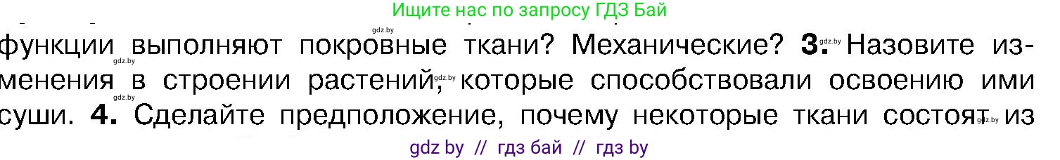 Биология, 7 класс Учебник, автор: Лисов Николай Дмитриевич, издательство Народная асвета, Минск, 2022, зелёного цвета, страница 81, номер 3, Условие
