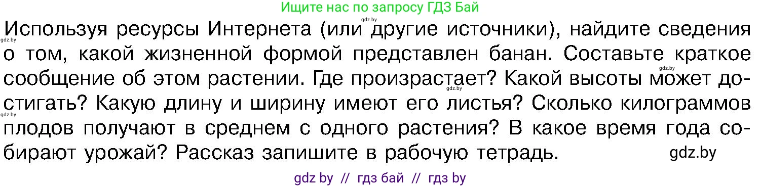 Биология, 7 класс Учебник, автор: Лисов Николай Дмитриевич, издательство Народная асвета, Минск, 2022, зелёного цвета, страница 86, Условие