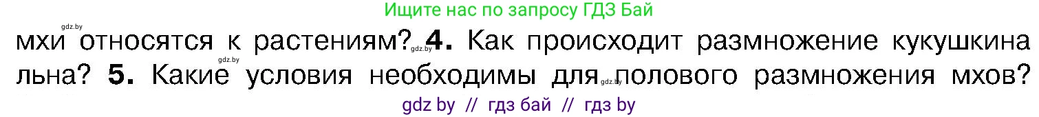 Биология, 7 класс Учебник, автор: Лисов Николай Дмитриевич, издательство Народная асвета, Минск, 2022, зелёного цвета, страница 92, номер 4, Условие