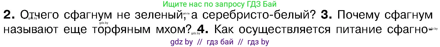 Биология, 7 класс Учебник, автор: Лисов Николай Дмитриевич, издательство Народная асвета, Минск, 2022, зелёного цвета, страница 97, номер 3, Условие