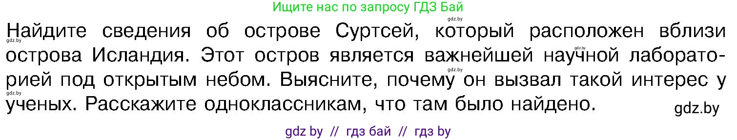 Биология, 7 класс Учебник, автор: Лисов Николай Дмитриевич, издательство Народная асвета, Минск, 2022, зелёного цвета, страница 97, Условие