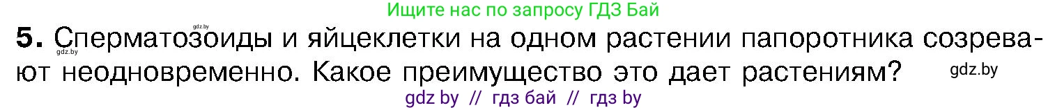 Биология, 7 класс Учебник, автор: Лисов Николай Дмитриевич, издательство Народная асвета, Минск, 2022, зелёного цвета, страница 102, номер 5, Условие