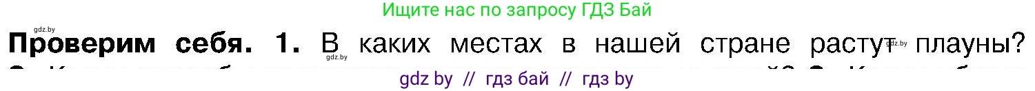 Биология, 7 класс Учебник, автор: Лисов Николай Дмитриевич, издательство Народная асвета, Минск, 2022, зелёного цвета, страница 107, номер 1, Условие