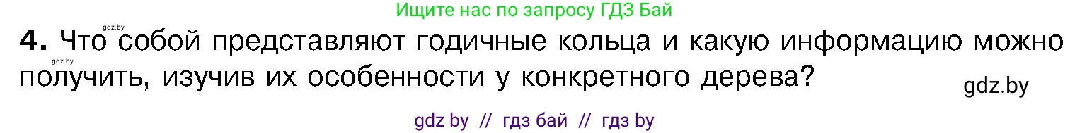 Биология, 7 класс Учебник, автор: Лисов Николай Дмитриевич, издательство Народная асвета, Минск, 2022, зелёного цвета, страница 115, номер 4, Условие