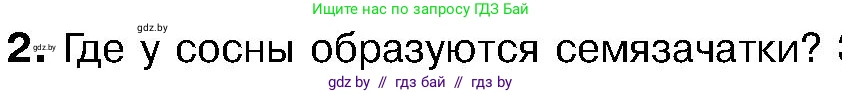 Биология, 7 класс Учебник, автор: Лисов Николай Дмитриевич, издательство Народная асвета, Минск, 2022, зелёного цвета, страница 120, номер 2, Условие