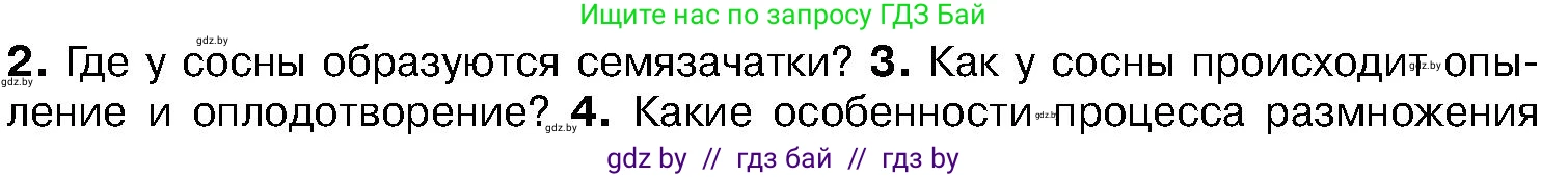 Биология, 7 класс Учебник, автор: Лисов Николай Дмитриевич, издательство Народная асвета, Минск, 2022, зелёного цвета, страница 120, номер 3, Условие