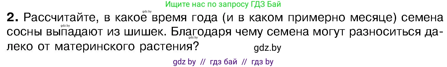 Биология, 7 класс Учебник, автор: Лисов Николай Дмитриевич, издательство Народная асвета, Минск, 2022, зелёного цвета, страница 120, Условие