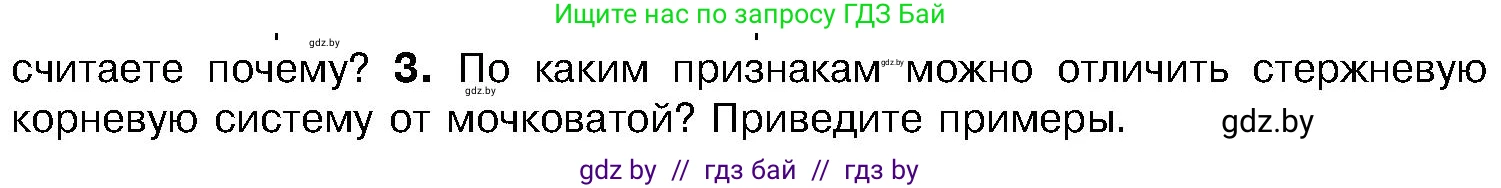 Биология, 7 класс Учебник, автор: Лисов Николай Дмитриевич, издательство Народная асвета, Минск, 2022, зелёного цвета, страница 125, номер 3, Условие