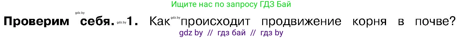 Биология, 7 класс Учебник, автор: Лисов Николай Дмитриевич, издательство Народная асвета, Минск, 2022, зелёного цвета, страница 129, номер 1, Условие
