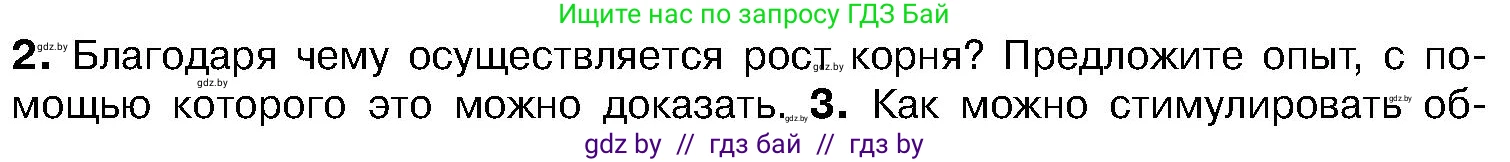 Биология, 7 класс Учебник, автор: Лисов Николай Дмитриевич, издательство Народная асвета, Минск, 2022, зелёного цвета, страница 129, номер 2, Условие
