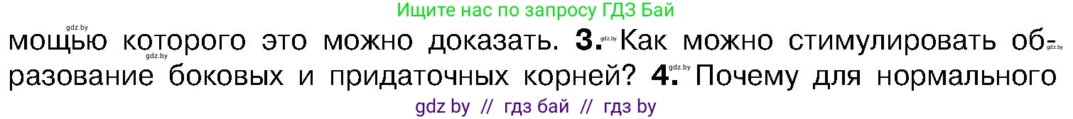 Биология, 7 класс Учебник, автор: Лисов Николай Дмитриевич, издательство Народная асвета, Минск, 2022, зелёного цвета, страница 129, номер 3, Условие