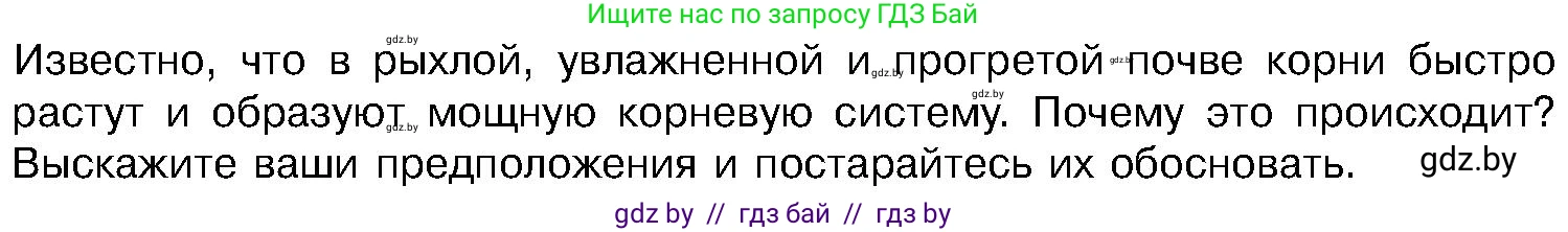 Биология, 7 класс Учебник, автор: Лисов Николай Дмитриевич, издательство Народная асвета, Минск, 2022, зелёного цвета, страница 129, Условие