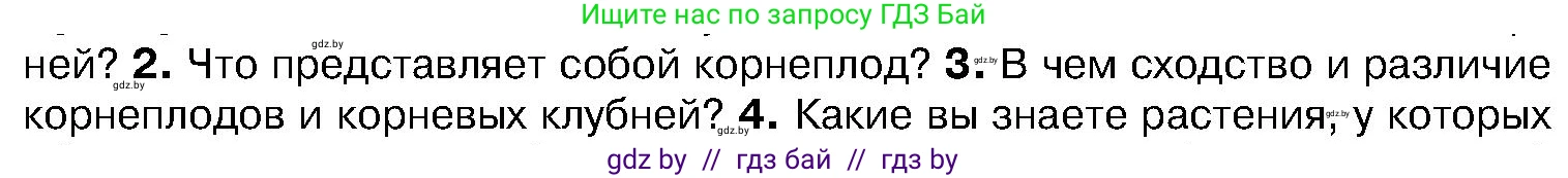 Биология, 7 класс Учебник, автор: Лисов Николай Дмитриевич, издательство Народная асвета, Минск, 2022, зелёного цвета, страница 132, номер 3, Условие