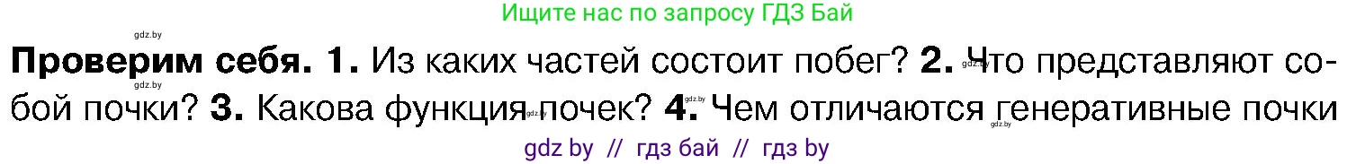 Биология, 7 класс Учебник, автор: Лисов Николай Дмитриевич, издательство Народная асвета, Минск, 2022, зелёного цвета, страница 137, номер 2, Условие