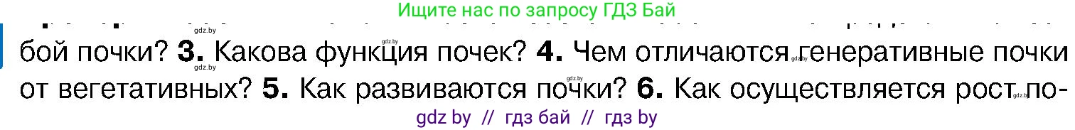 Биология, 7 класс Учебник, автор: Лисов Николай Дмитриевич, издательство Народная асвета, Минск, 2022, зелёного цвета, страница 137, номер 4, Условие