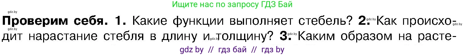 Биология, 7 класс Учебник, автор: Лисов Николай Дмитриевич, издательство Народная асвета, Минск, 2022, зелёного цвета, страница 142, номер 2, Условие