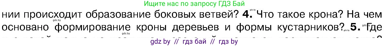 Биология, 7 класс Учебник, автор: Лисов Николай Дмитриевич, издательство Народная асвета, Минск, 2022, зелёного цвета, страница 142, номер 4, Условие