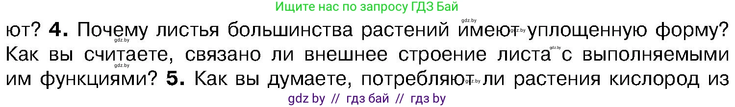 Биология, 7 класс Учебник, автор: Лисов Николай Дмитриевич, издательство Народная асвета, Минск, 2022, зелёного цвета, страница 147, номер 4, Условие