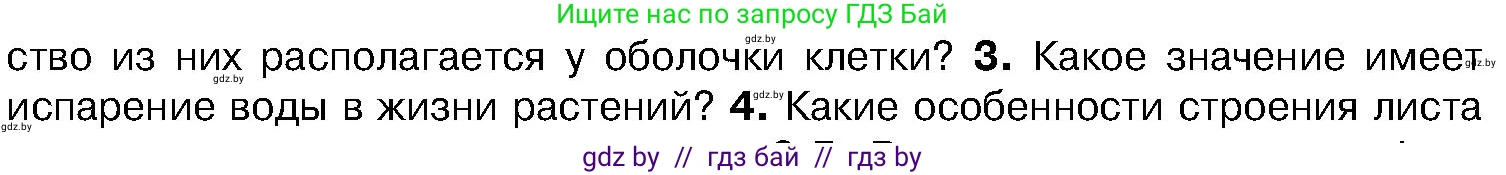 Биология, 7 класс Учебник, автор: Лисов Николай Дмитриевич, издательство Народная асвета, Минск, 2022, зелёного цвета, страница 154, номер 3, Условие