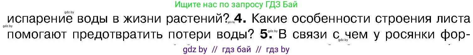 Биология, 7 класс Учебник, автор: Лисов Николай Дмитриевич, издательство Народная асвета, Минск, 2022, зелёного цвета, страница 154, номер 4, Условие