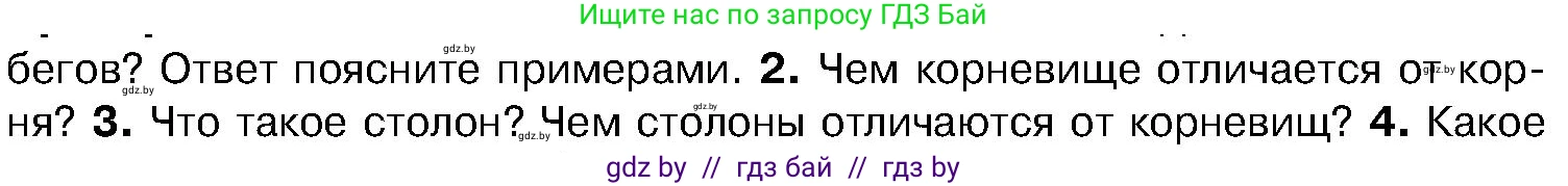 Биология, 7 класс Учебник, автор: Лисов Николай Дмитриевич, издательство Народная асвета, Минск, 2022, зелёного цвета, страница 158, номер 2, Условие
