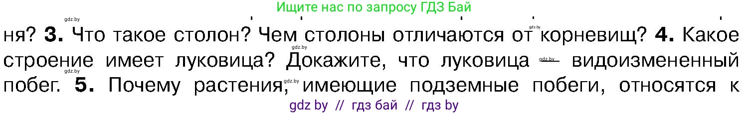 Биология, 7 класс Учебник, автор: Лисов Николай Дмитриевич, издательство Народная асвета, Минск, 2022, зелёного цвета, страница 158, номер 4, Условие