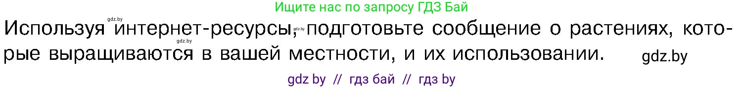 Биология, 7 класс Учебник, автор: Лисов Николай Дмитриевич, издательство Народная асвета, Минск, 2022, зелёного цвета, страница 158, Условие