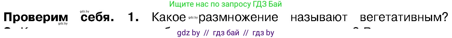 Биология, 7 класс Учебник, автор: Лисов Николай Дмитриевич, издательство Народная асвета, Минск, 2022, зелёного цвета, страница 165, номер 1, Условие