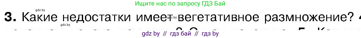 Биология, 7 класс Учебник, автор: Лисов Николай Дмитриевич, издательство Народная асвета, Минск, 2022, зелёного цвета, страница 165, номер 3, Условие