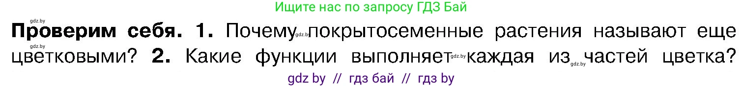 Биология, 7 класс Учебник, автор: Лисов Николай Дмитриевич, издательство Народная асвета, Минск, 2022, зелёного цвета, страница 174, номер 1, Условие