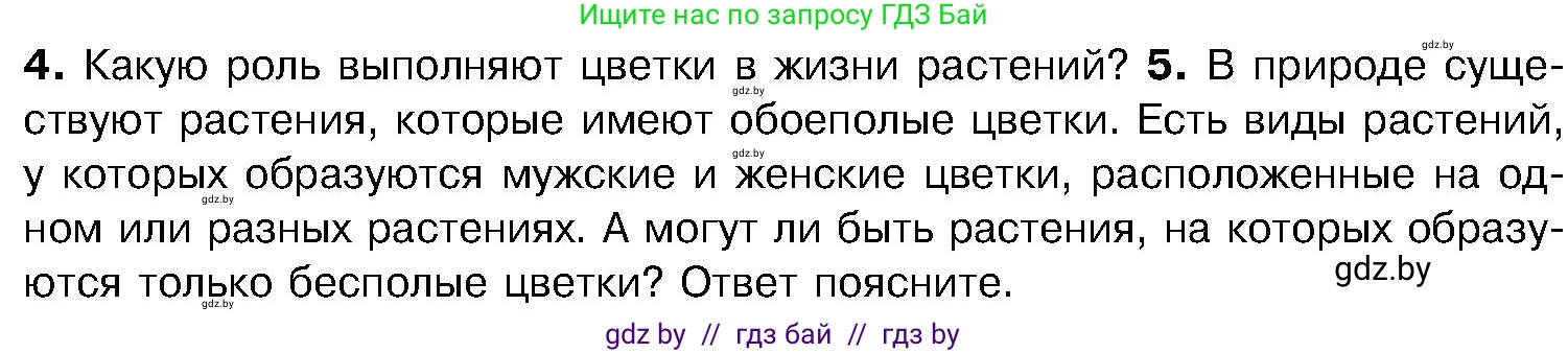 Биология, 7 класс Учебник, автор: Лисов Николай Дмитриевич, издательство Народная асвета, Минск, 2022, зелёного цвета, страница 174, номер 5, Условие