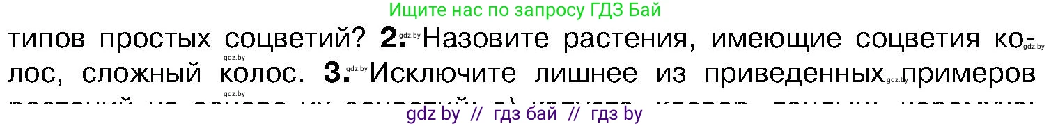 Биология, 7 класс Учебник, автор: Лисов Николай Дмитриевич, издательство Народная асвета, Минск, 2022, зелёного цвета, страница 179, номер 2, Условие