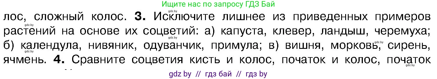 Биология, 7 класс Учебник, автор: Лисов Николай Дмитриевич, издательство Народная асвета, Минск, 2022, зелёного цвета, страница 179, номер 3, Условие