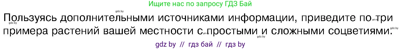 Биология, 7 класс Учебник, автор: Лисов Николай Дмитриевич, издательство Народная асвета, Минск, 2022, зелёного цвета, страница 179, Условие