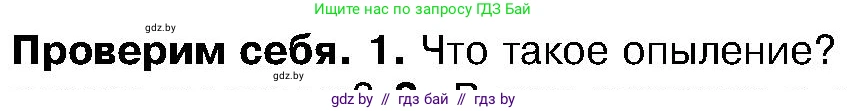Биология, 7 класс Учебник, автор: Лисов Николай Дмитриевич, издательство Народная асвета, Минск, 2022, зелёного цвета, страница 183, номер 1, Условие