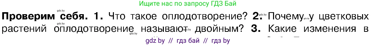 Биология, 7 класс Учебник, автор: Лисов Николай Дмитриевич, издательство Народная асвета, Минск, 2022, зелёного цвета, страница 186, номер 2, Условие