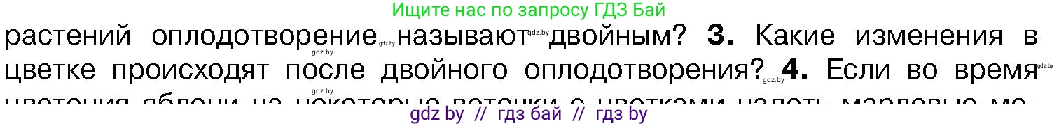 Биология, 7 класс Учебник, автор: Лисов Николай Дмитриевич, издательство Народная асвета, Минск, 2022, зелёного цвета, страница 186, номер 3, Условие