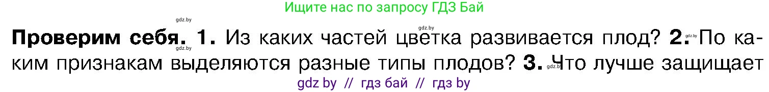 Биология, 7 класс Учебник, автор: Лисов Николай Дмитриевич, издательство Народная асвета, Минск, 2022, зелёного цвета, страница 194, номер 2, Условие