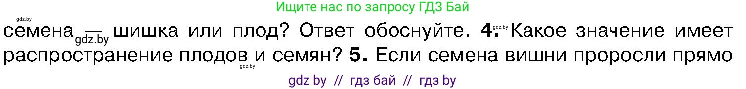 Биология, 7 класс Учебник, автор: Лисов Николай Дмитриевич, издательство Народная асвета, Минск, 2022, зелёного цвета, страница 194, номер 4, Условие