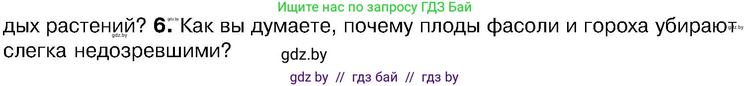 Биология, 7 класс Учебник, автор: Лисов Николай Дмитриевич, издательство Народная асвета, Минск, 2022, зелёного цвета, страница 194, номер 6, Условие